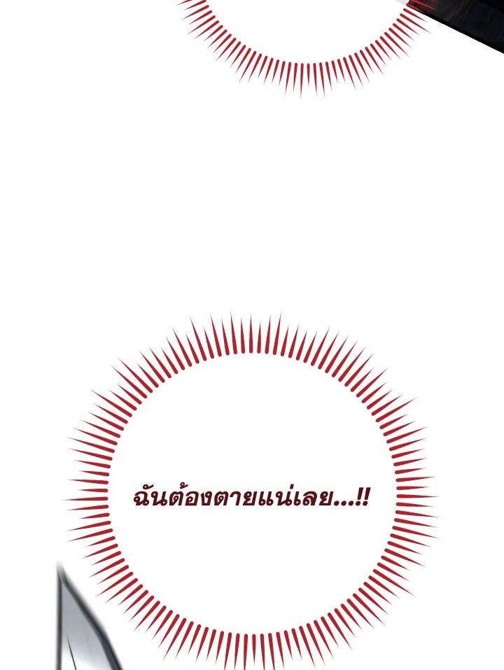 The Hero Returns ตอนที่ 77 หน้า 138