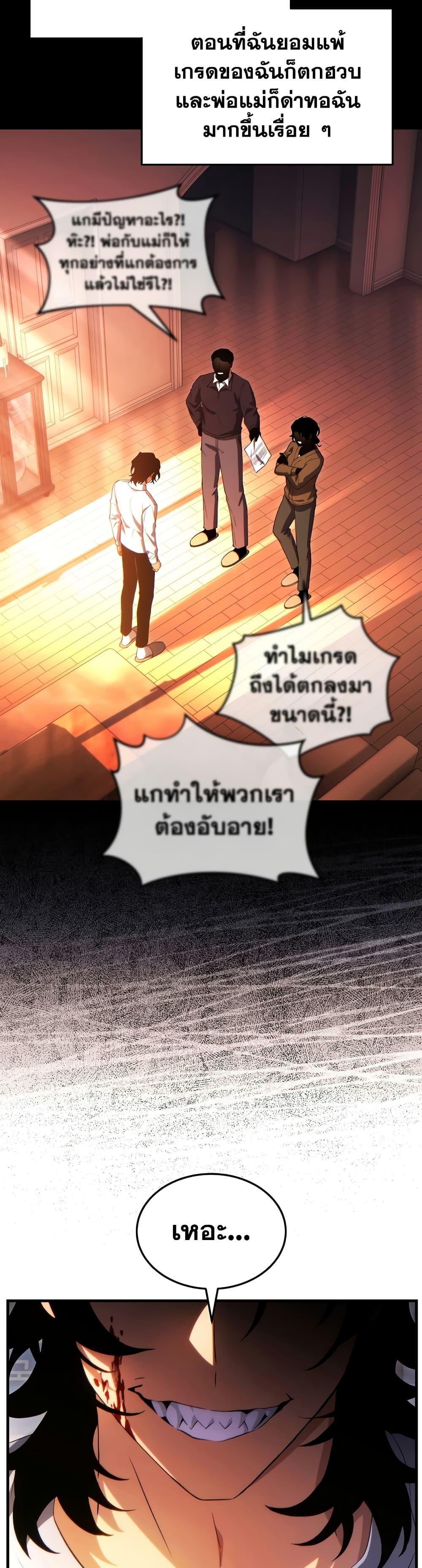 The Max-Level Player 100th Regression ตอนที่ 77 14