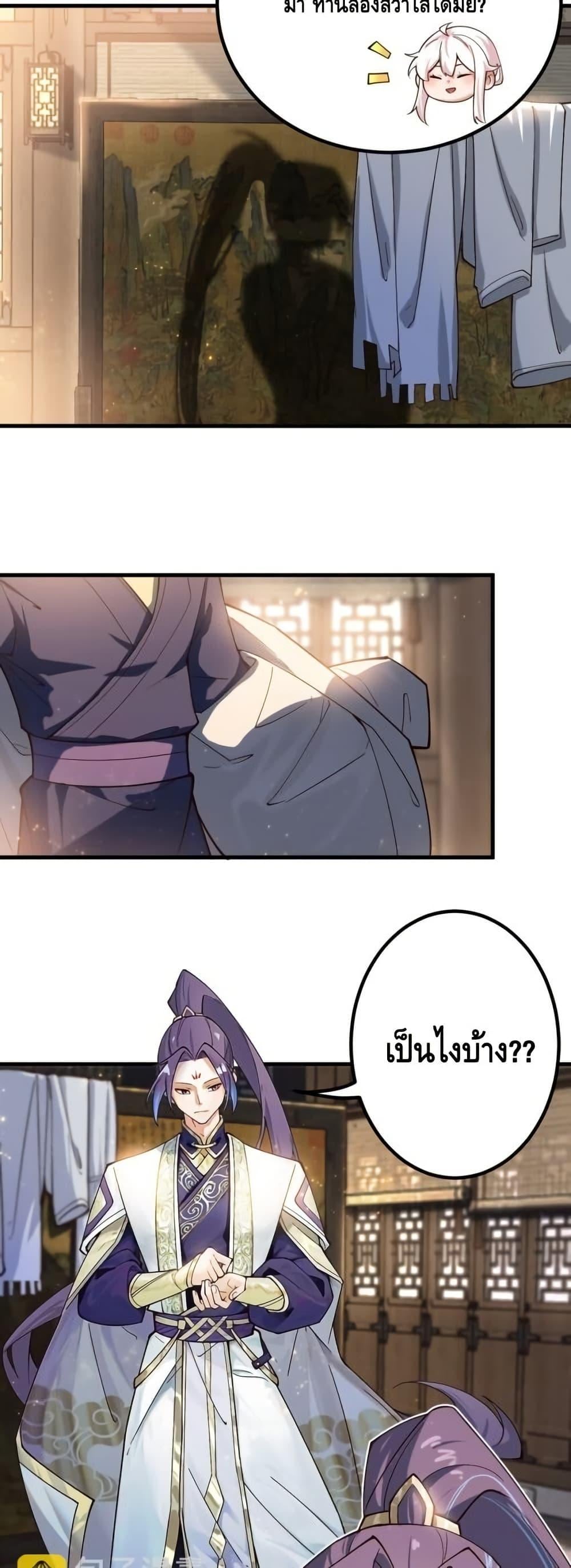 The Empress Is Actually My Disciple ตอนที่ 77 14