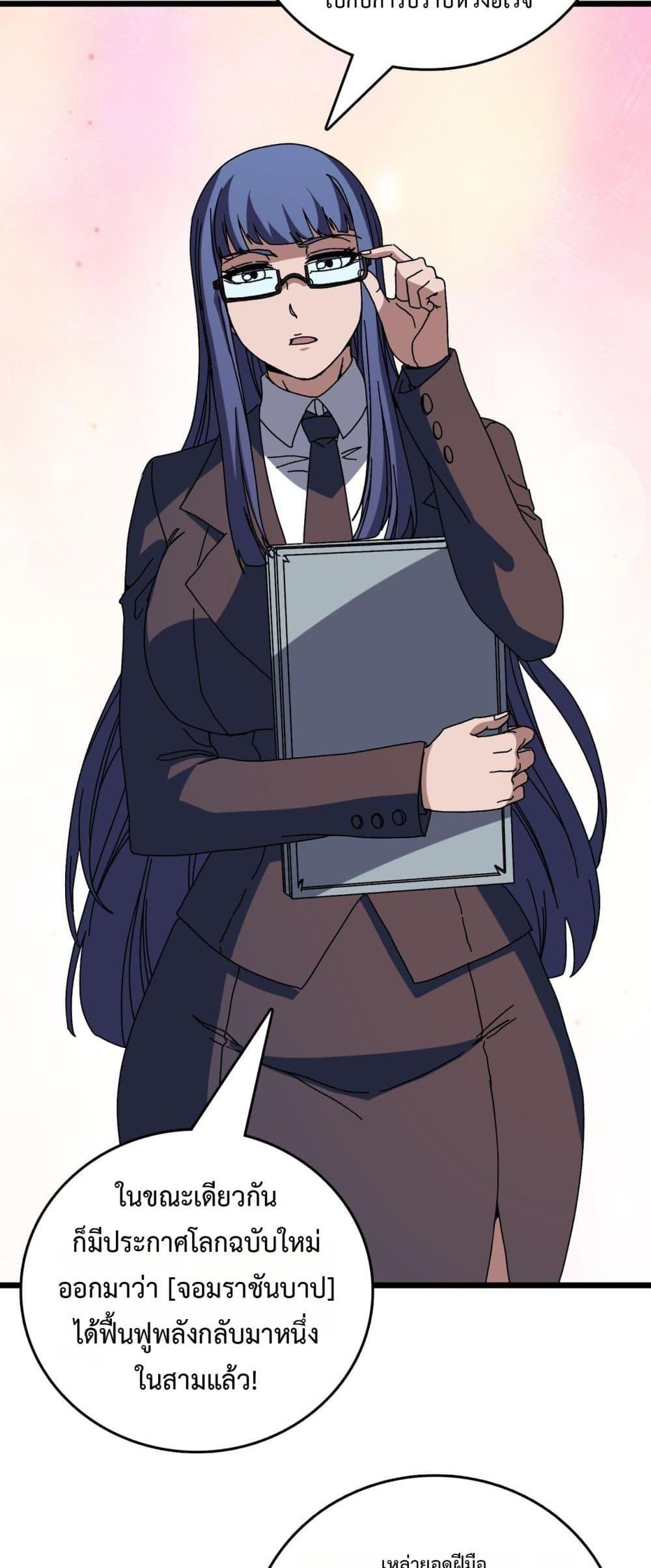 Starting as the Black Dragon BOSS เริ่มต้นในฐานะ บอสมังกรดำเวลตัน ตอนที่ 77 หน้า 14