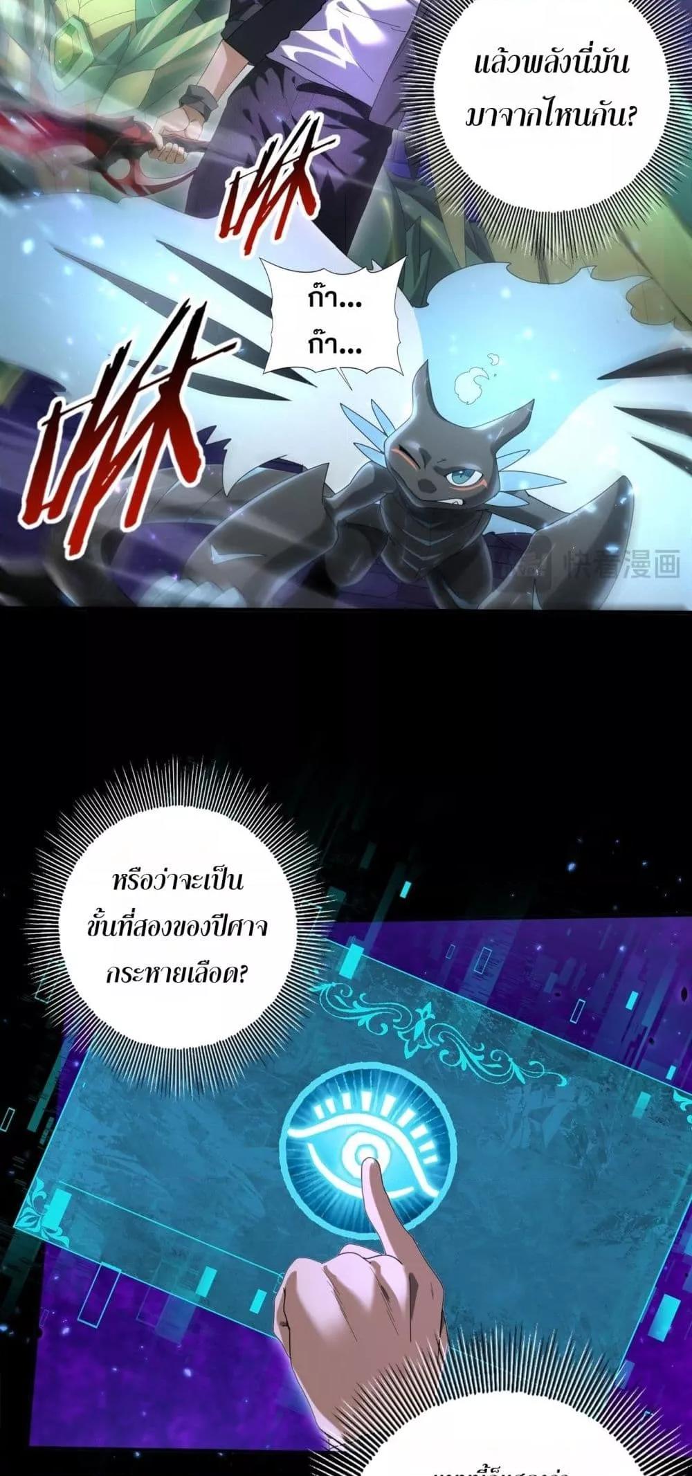 I am Drako Majstor ไหนใครว่าผู้คุมมังกร เป็นอาชีพที่อ่อนแอที่สุดไงล่ะ ตอนที่ 77 หน้า 14