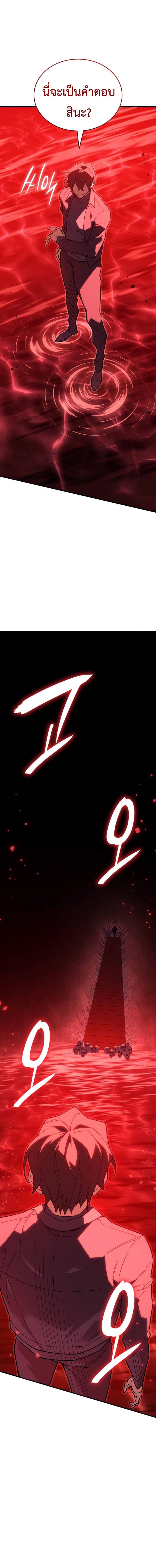 Regressing With the King’s Power เกิดใหม่พร้อมพลังแห่งราชัน ตอนที่ 77 หน้า 14