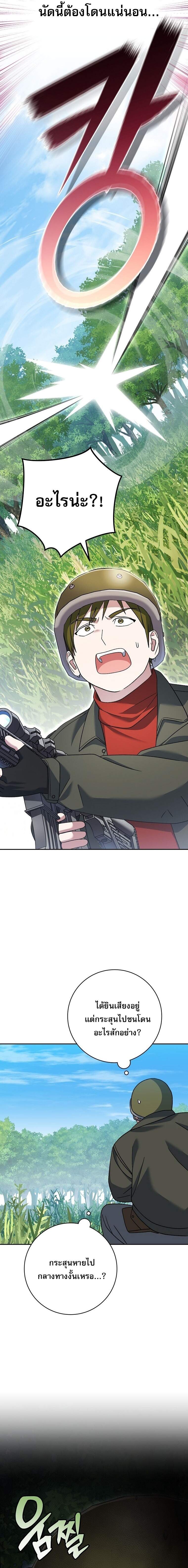 Genius Archer’s Streaming ตอนที่ 77 หน้า 16