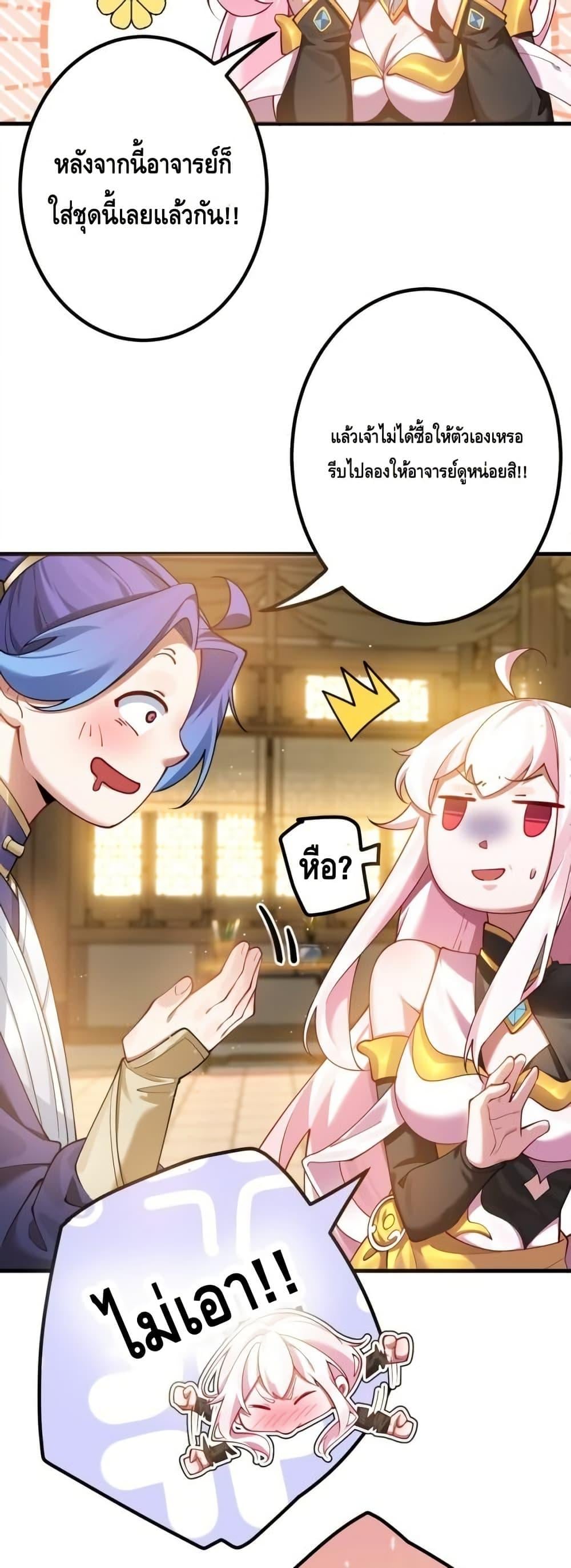 The Empress Is Actually My Disciple ตอนที่ 77 16