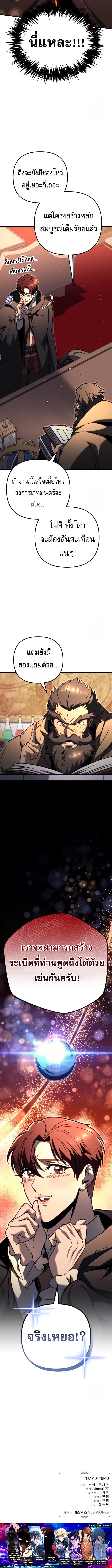 Regressor of the Fallen Family เพลิงสงครามหวนจุติ ตอนที่ 77 หน้า 17