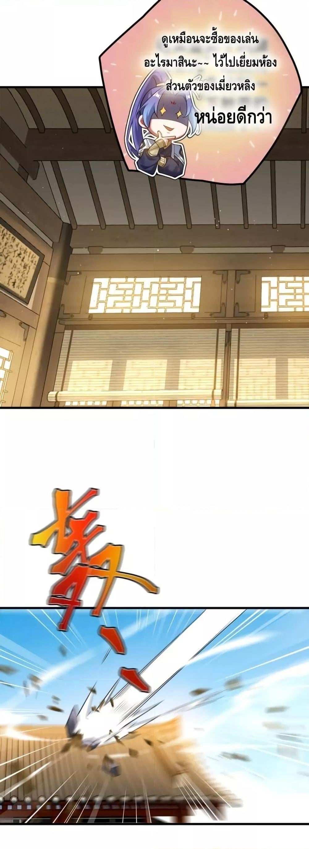 The Empress Is Actually My Disciple ตอนที่ 77 17