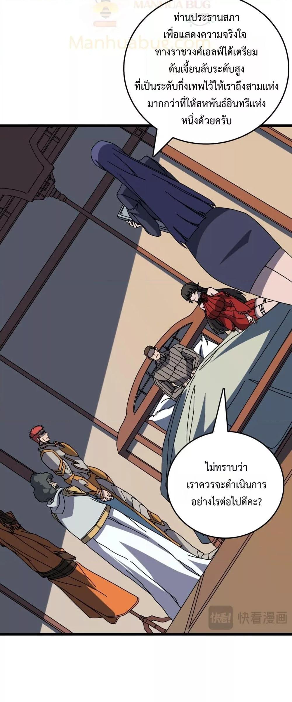 Starting as the Black Dragon BOSS เริ่มต้นในฐานะ บอสมังกรดำเวลตัน ตอนที่ 77 หน้า 17