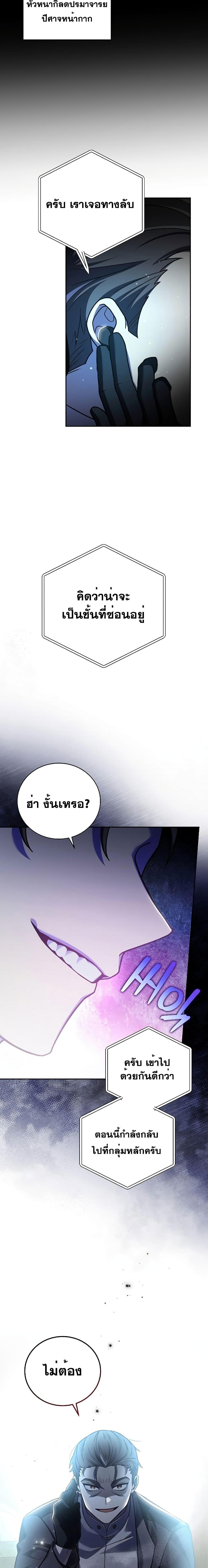 The Novel’s Extra (Remake) ตอนที่ 77 หน้า 17