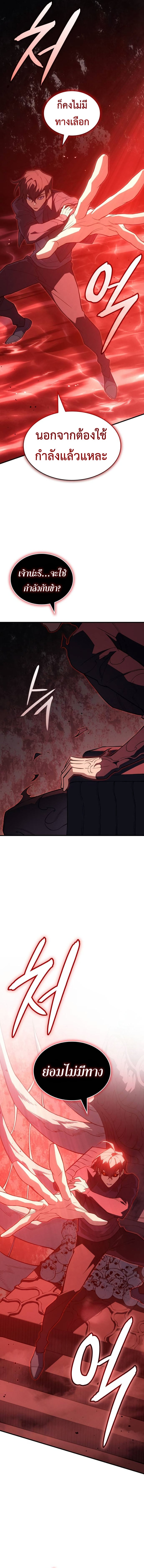 Regressing With the King’s Power เกิดใหม่พร้อมพลังแห่งราชัน ตอนที่ 77 หน้า 17