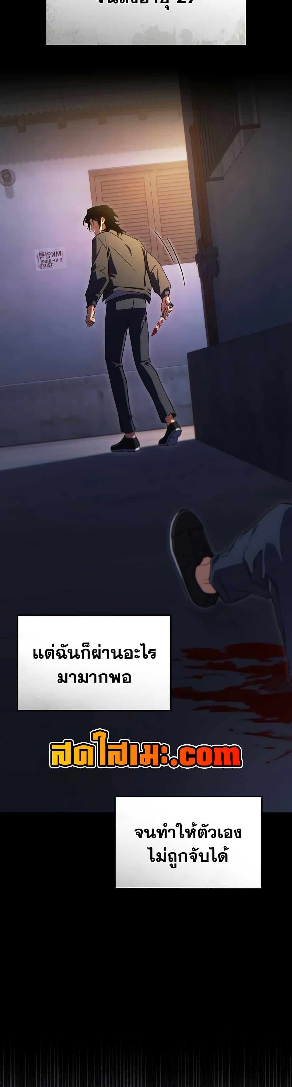 The Max-Level Player 100th Regression ตอนที่ 77 18