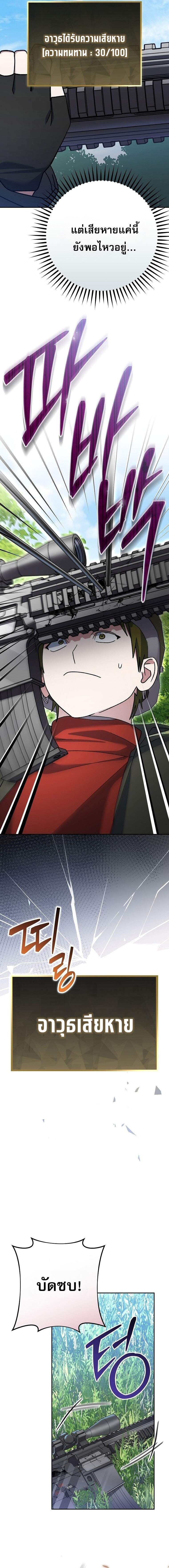 Genius Archer’s Streaming ตอนที่ 77 หน้า 18