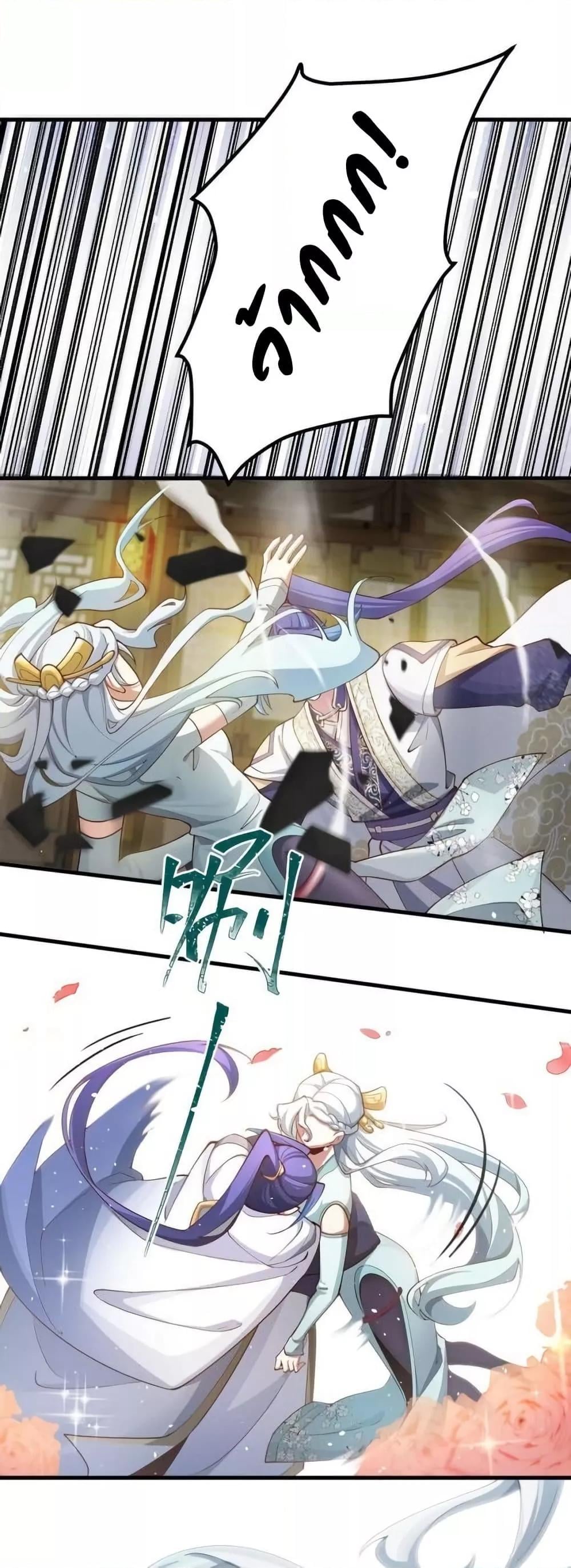 The Empress Is Actually My Disciple ตอนที่ 77 18