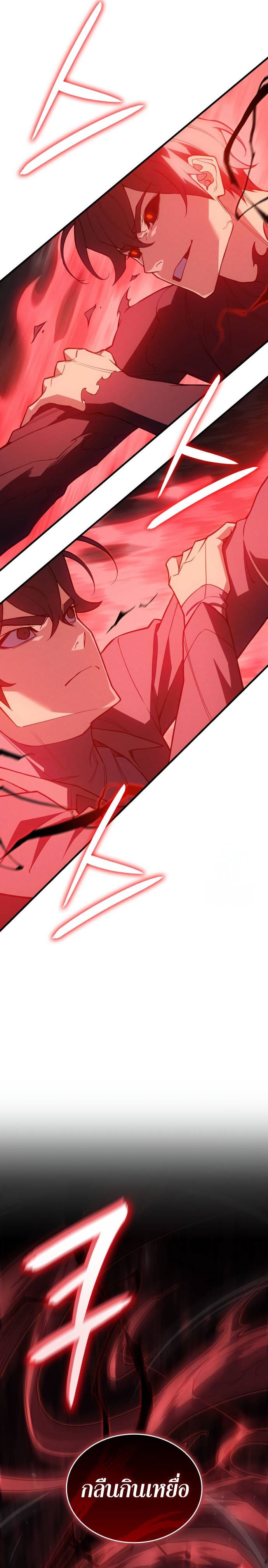 Regressing With the King’s Power เกิดใหม่พร้อมพลังแห่งราชัน ตอนที่ 77 หน้า 18