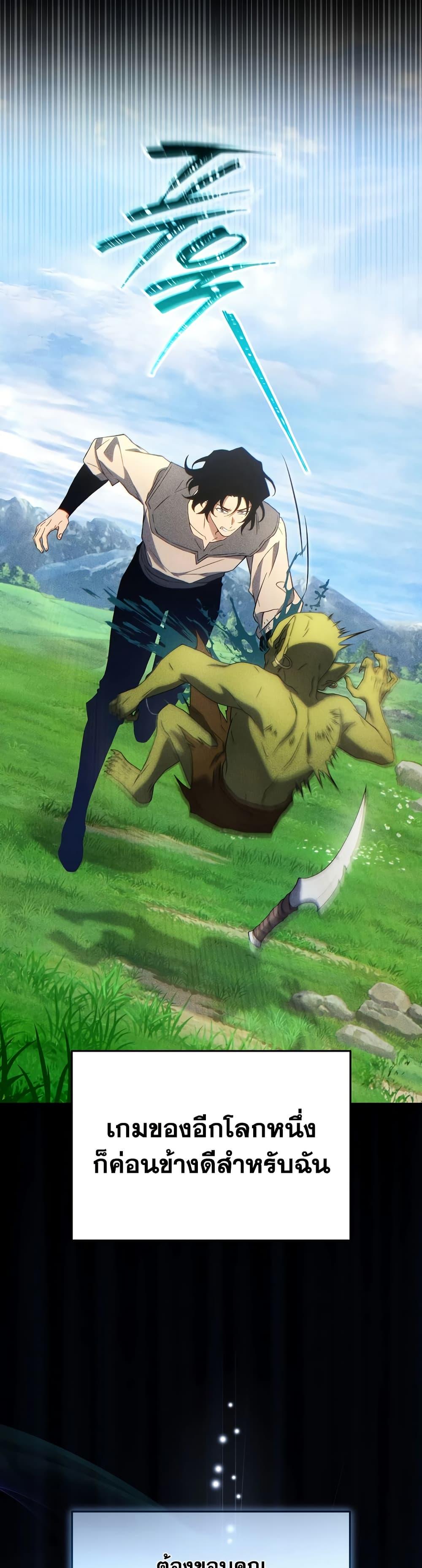 The Max-Level Player 100th Regression ตอนที่ 77 19