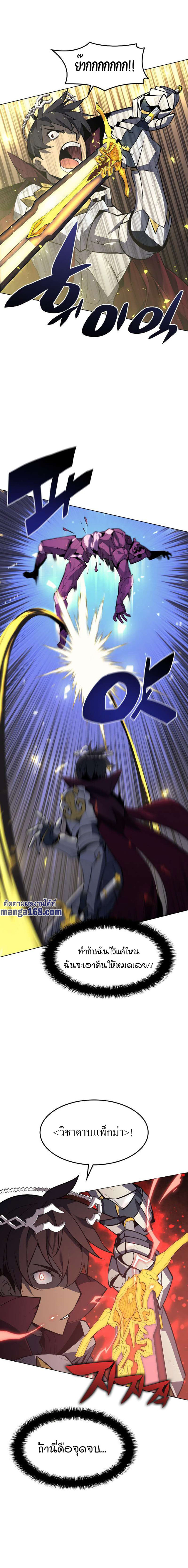 Overgeared จ้าวแห่งยุทธภัณฑ์ ตอนที่ 77 หน้า 19
