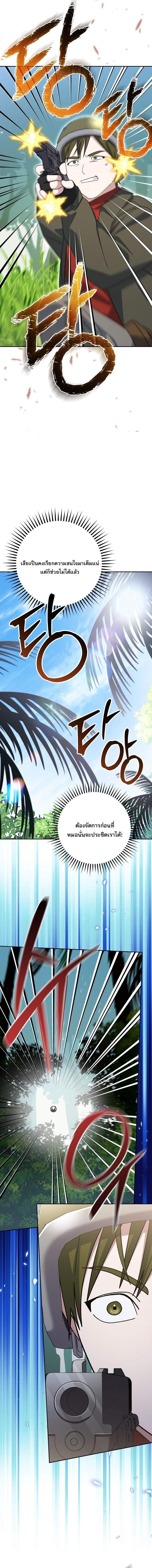 Genius Archer’s Streaming ตอนที่ 77 หน้า 19