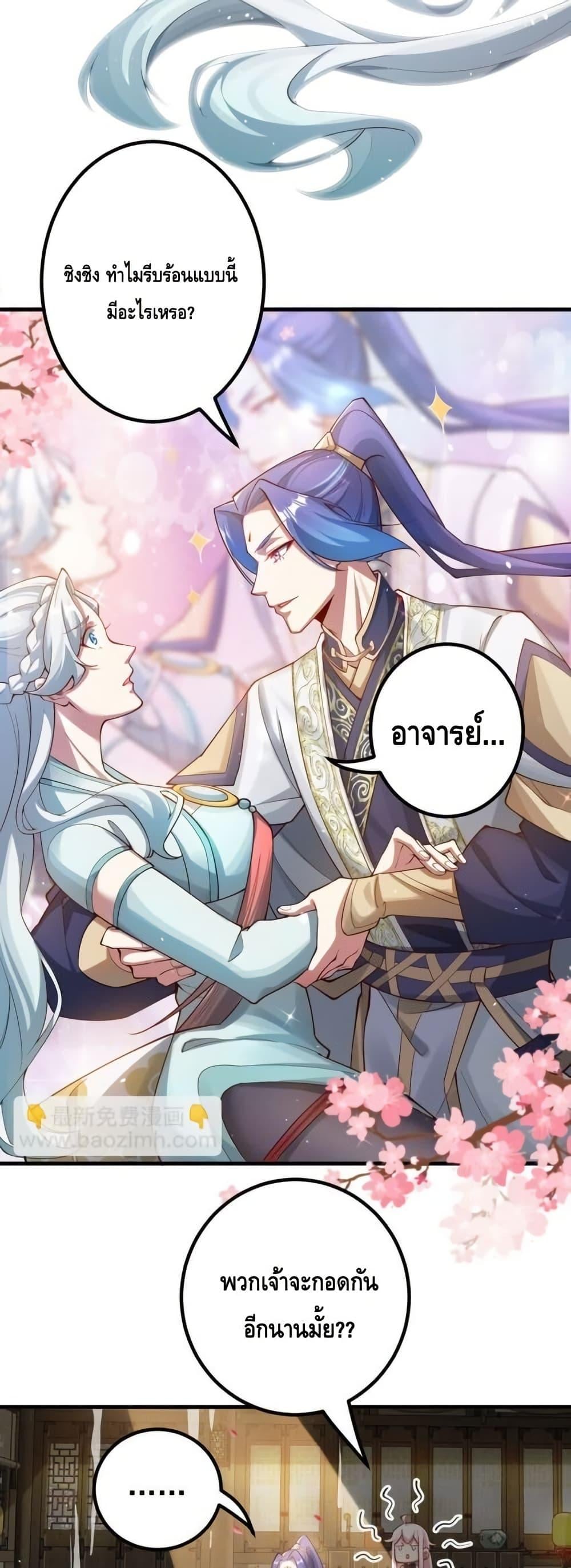 The Empress Is Actually My Disciple ตอนที่ 77 19