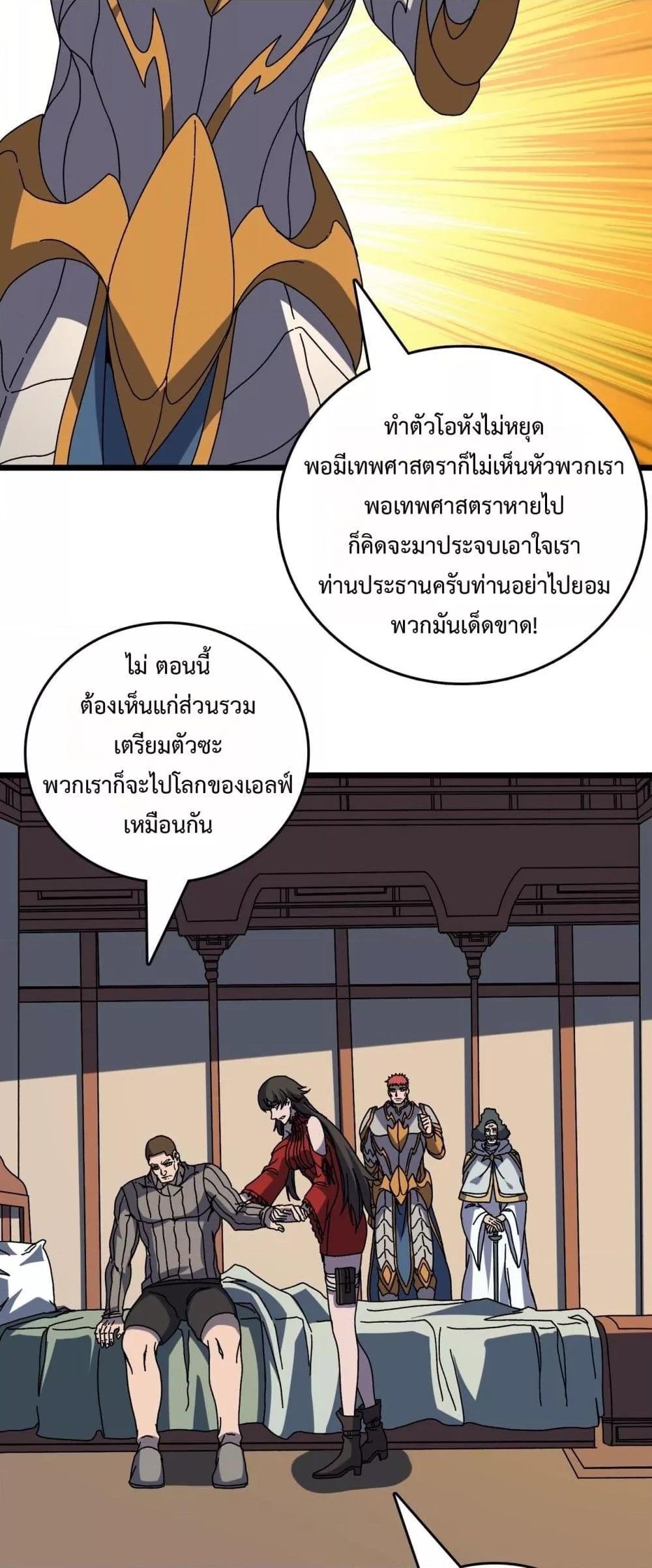 Starting as the Black Dragon BOSS เริ่มต้นในฐานะ บอสมังกรดำเวลตัน ตอนที่ 77 หน้า 19
