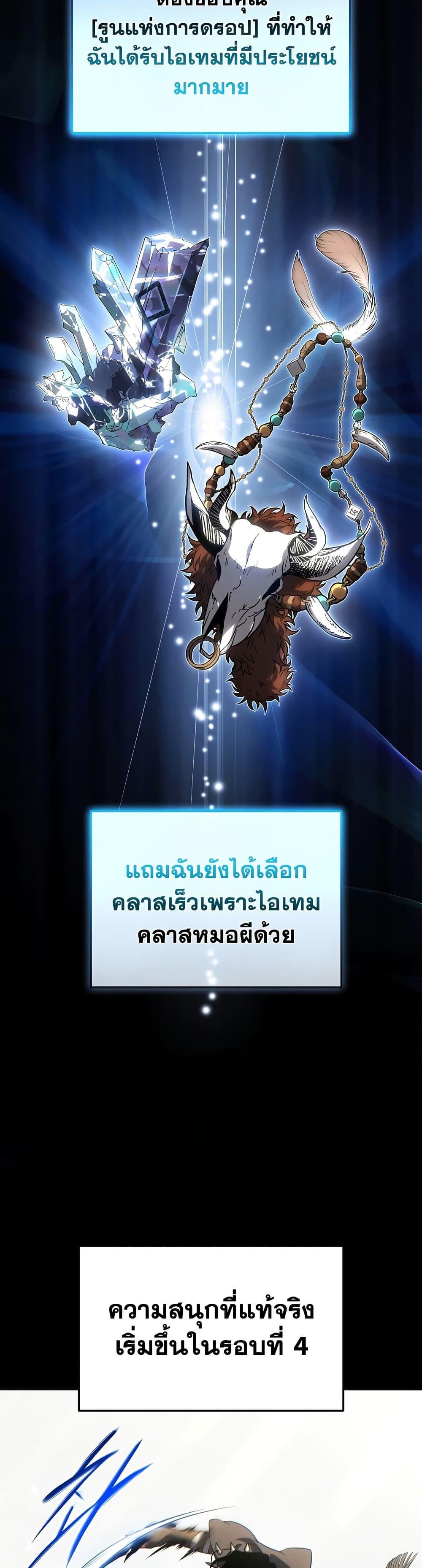 The Max-Level Player 100th Regression ตอนที่ 77 20