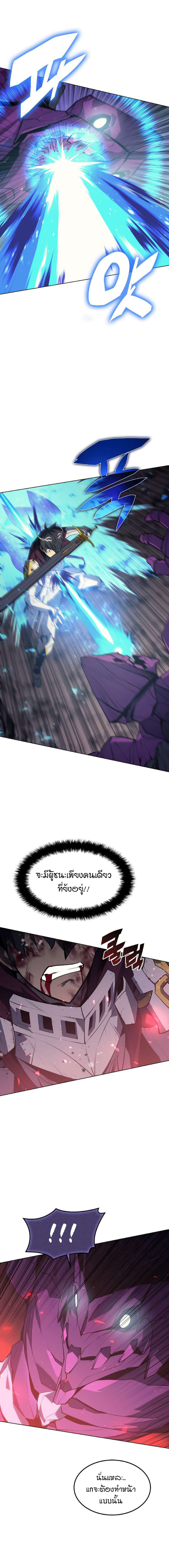 Overgeared จ้าวแห่งยุทธภัณฑ์ ตอนที่ 77 หน้า 20