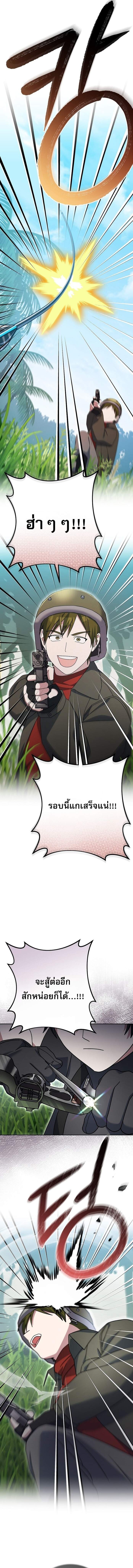 Genius Archer’s Streaming ตอนที่ 77 หน้า 20