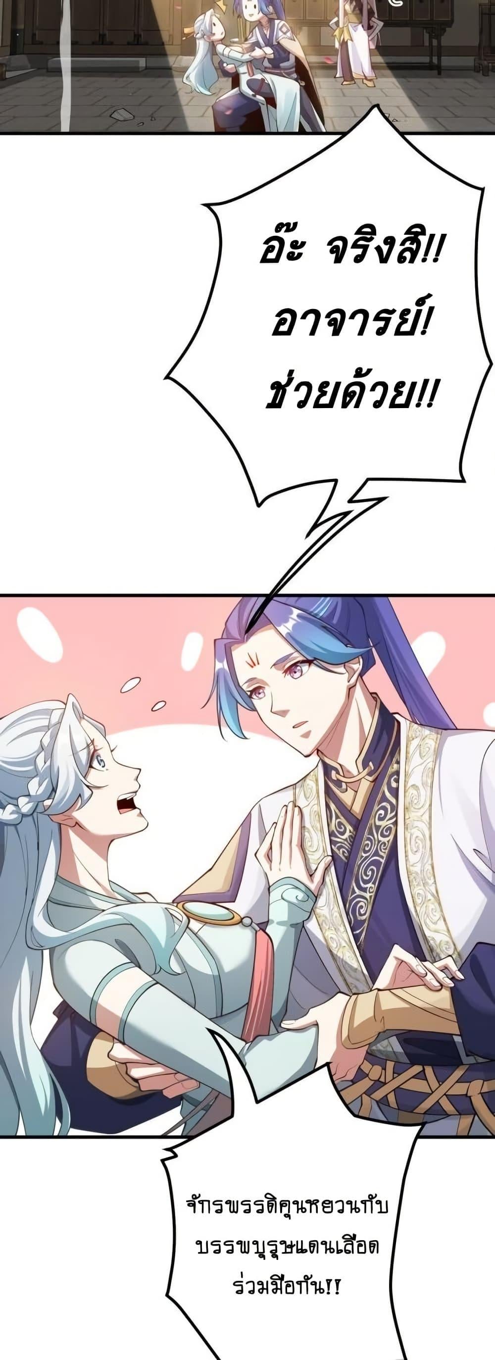 The Empress Is Actually My Disciple ตอนที่ 77 20