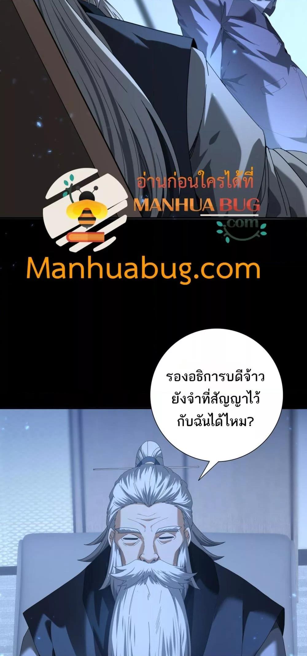 I am Drako Majstor ไหนใครว่าผู้คุมมังกร เป็นอาชีพที่อ่อนแอที่สุดไงล่ะ ตอนที่ 77 หน้า 20