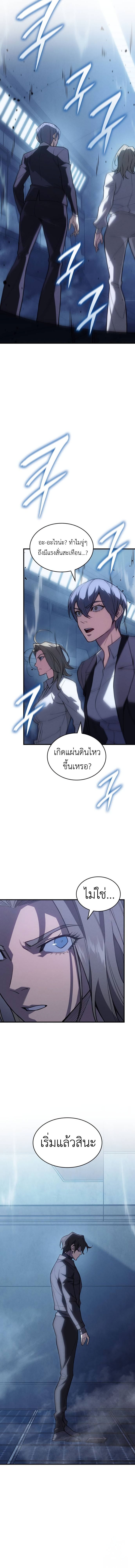 Regressing With the King’s Power เกิดใหม่พร้อมพลังแห่งราชัน ตอนที่ 77 หน้า 20