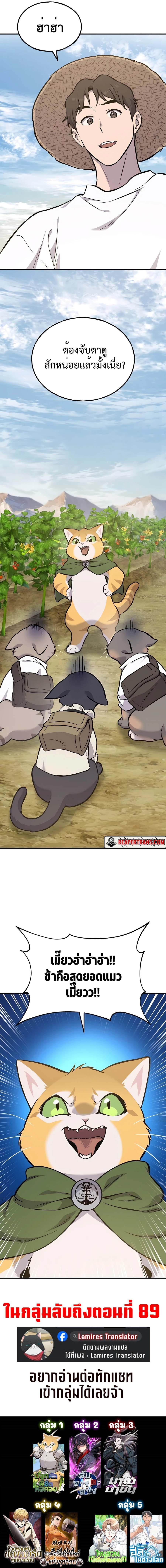 Solo Farming In The Tower ตอนที่ 77 หน้า 20