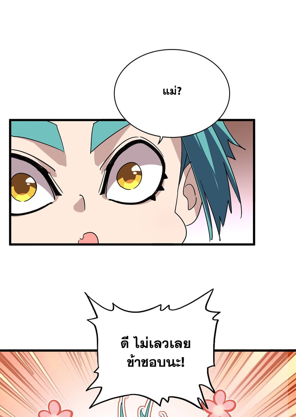 Magic Emperor ราชาจอมเวทย์ ตอนที่ 772 หน้า 4