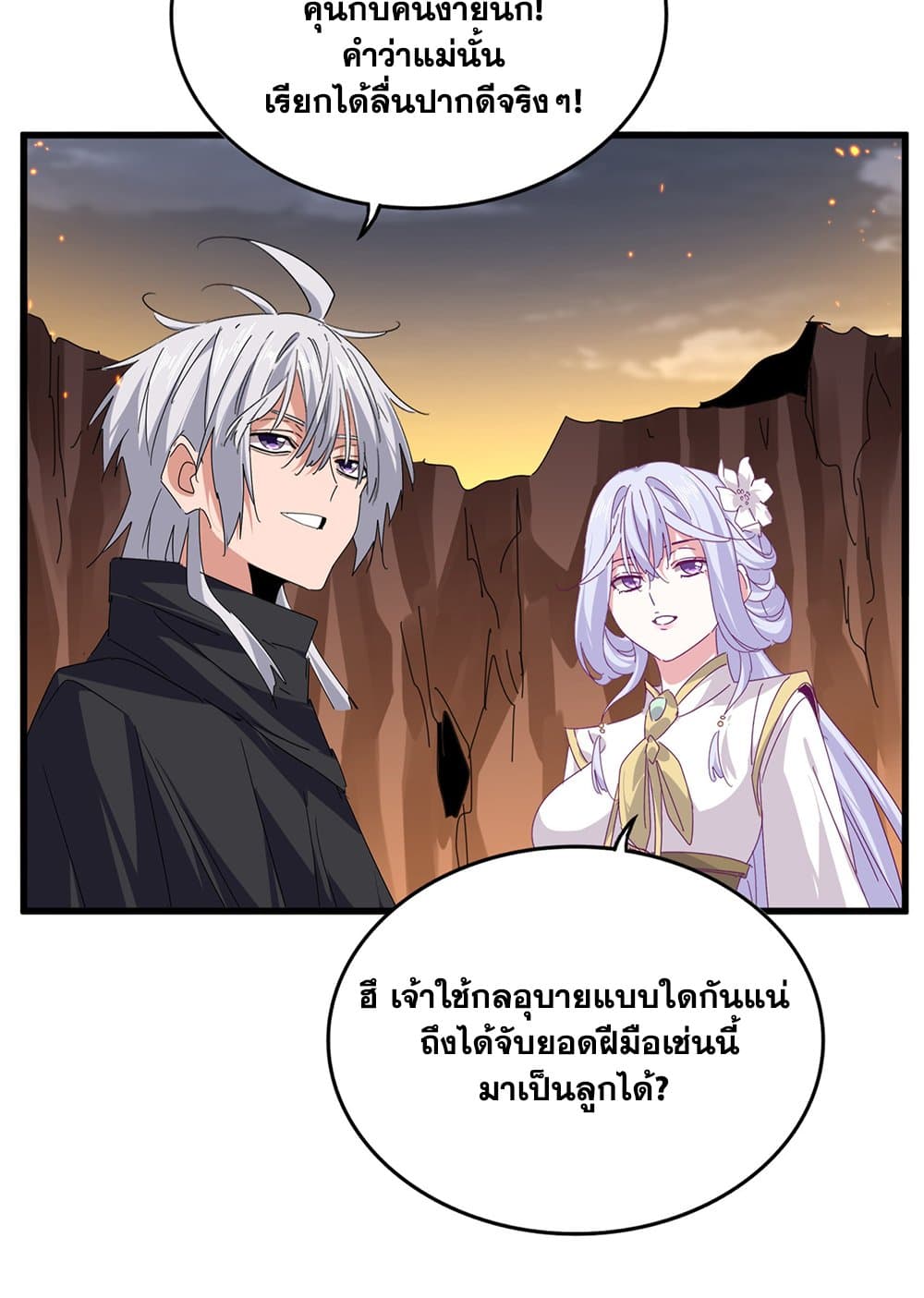 Magic Emperor ราชาจอมเวทย์ ตอนที่ 772 หน้า 9