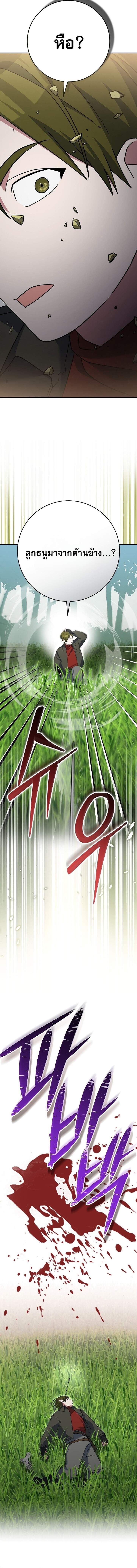 Genius Archer’s Streaming ตอนที่ 77 หน้า 21