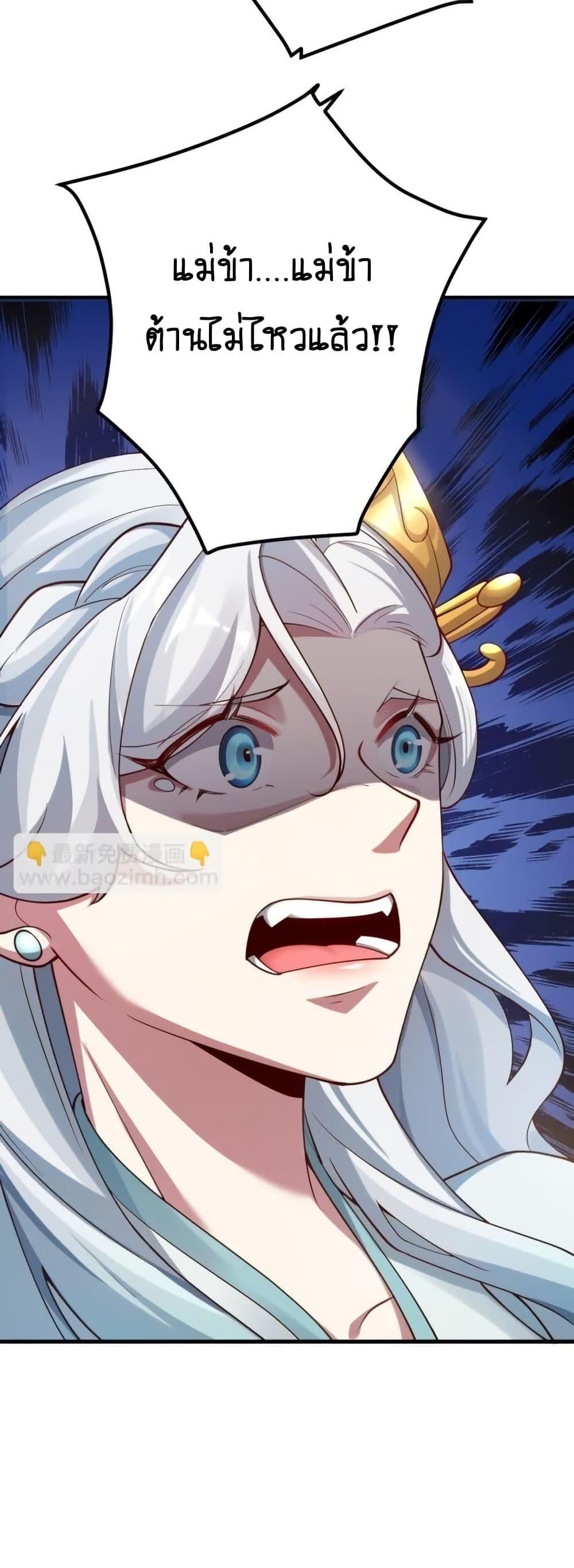 The Empress Is Actually My Disciple ตอนที่ 77 21