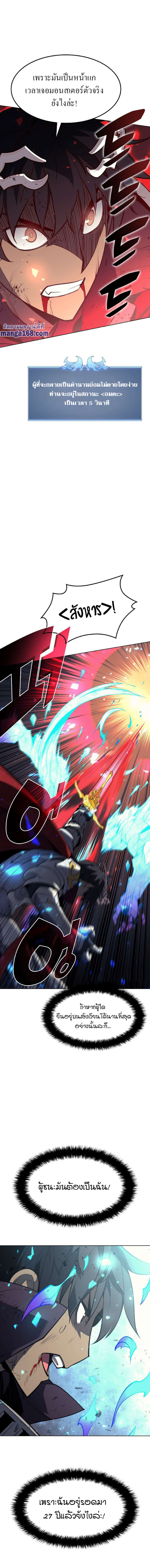 Overgeared จ้าวแห่งยุทธภัณฑ์ ตอนที่ 77 หน้า 21