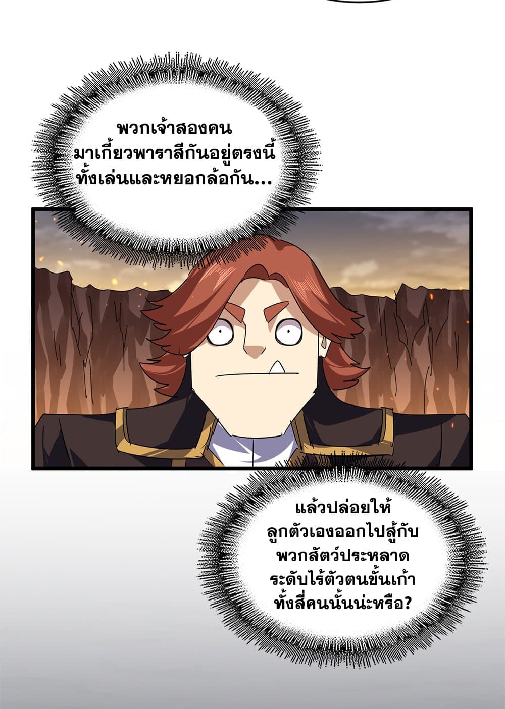 Magic Emperor ราชาจอมเวทย์ ตอนที่ 772 หน้า 11