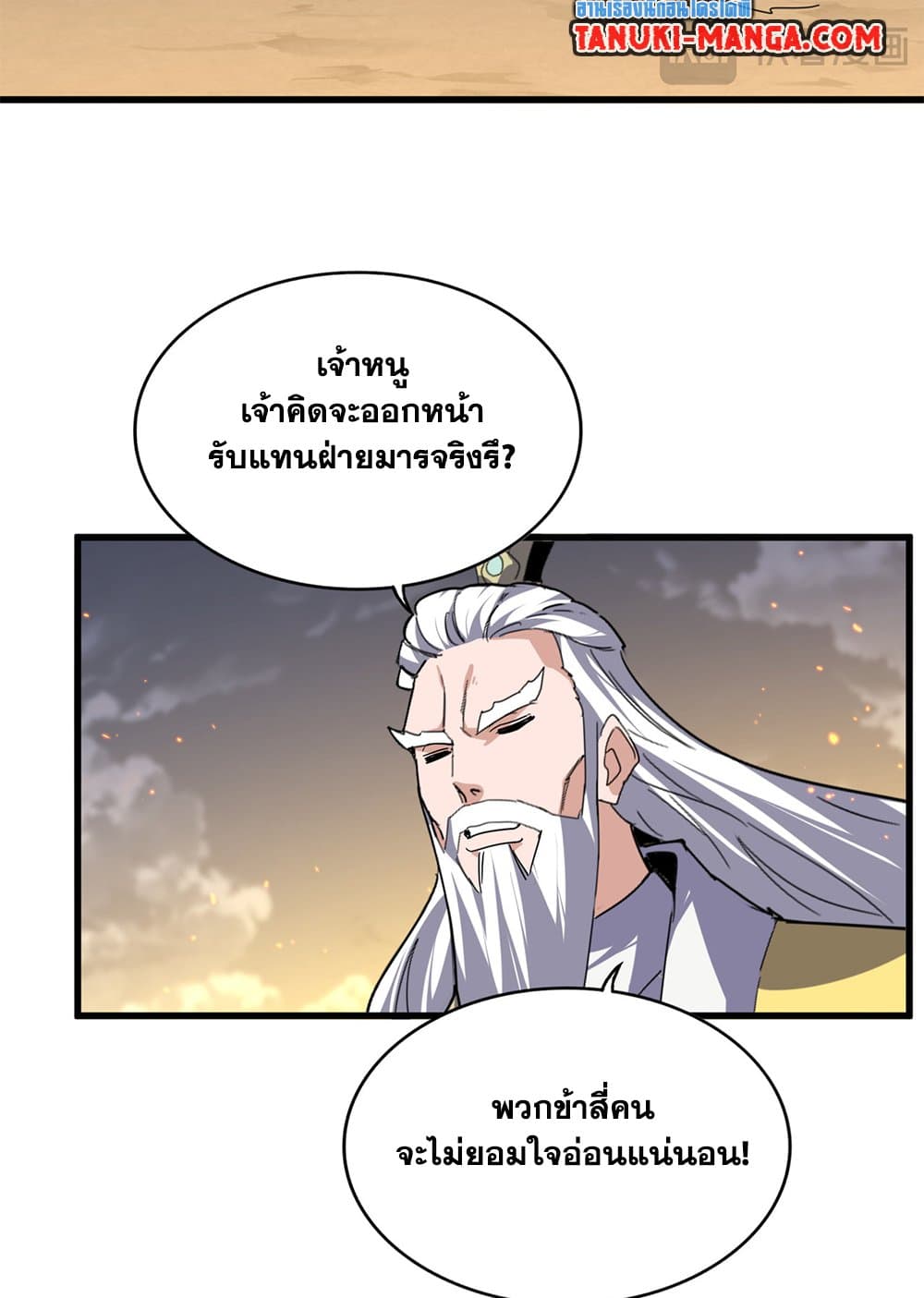 Magic Emperor ราชาจอมเวทย์ ตอนที่ 772 หน้า 13