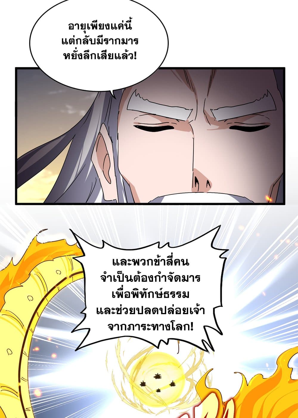 Magic Emperor ราชาจอมเวทย์ ตอนที่ 772 หน้า 15