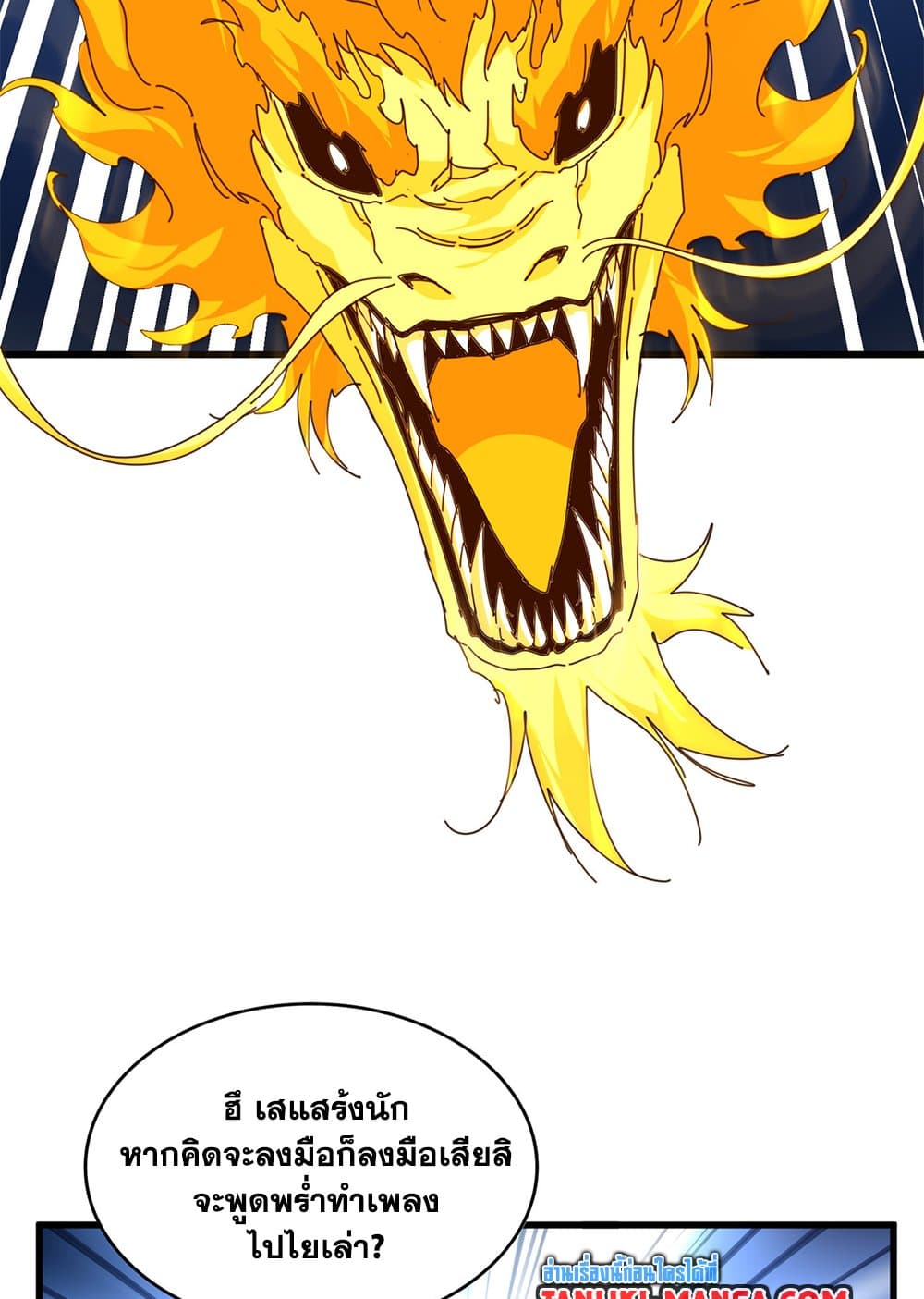 Magic Emperor ราชาจอมเวทย์ ตอนที่ 772 หน้า 17