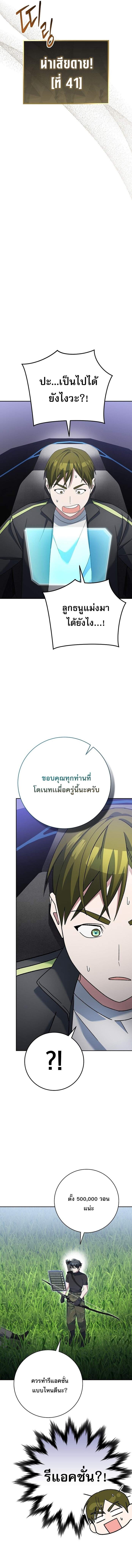 Genius Archer’s Streaming ตอนที่ 77 หน้า 22