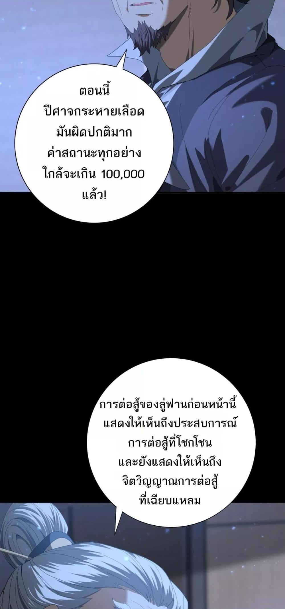I am Drako Majstor ไหนใครว่าผู้คุมมังกร เป็นอาชีพที่อ่อนแอที่สุดไงล่ะ ตอนที่ 77 หน้า 22