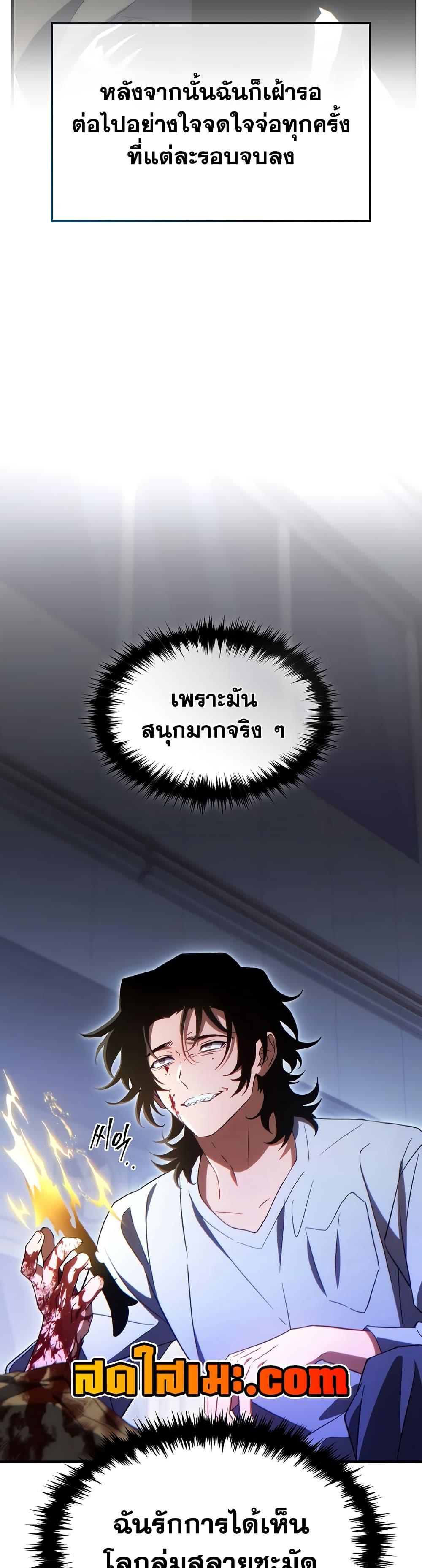 The Max-Level Player 100th Regression ตอนที่ 77 22