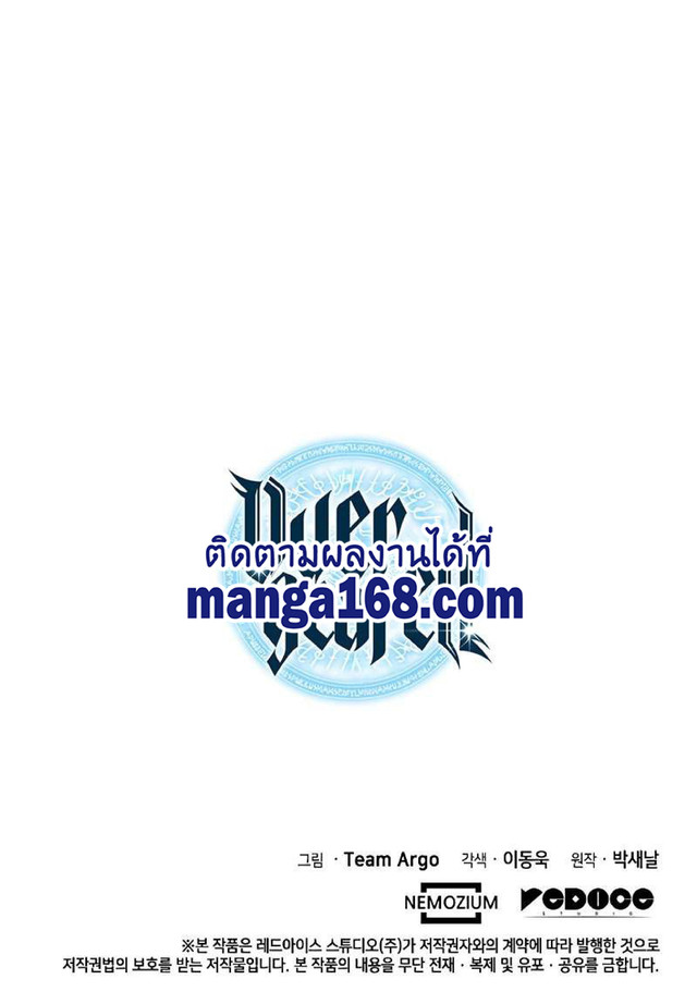 Overgeared จ้าวแห่งยุทธภัณฑ์ ตอนที่ 77 หน้า 22