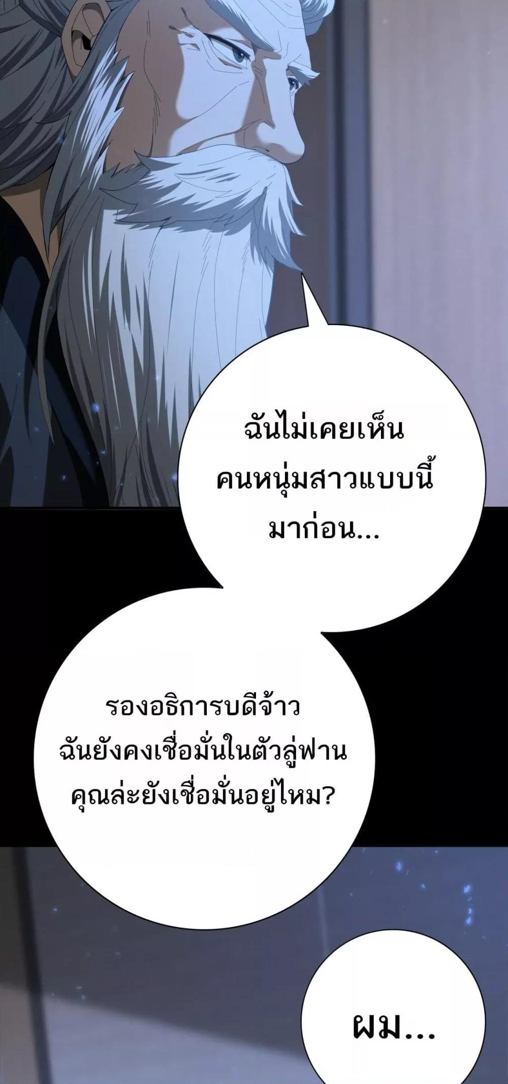 I am Drako Majstor ไหนใครว่าผู้คุมมังกร เป็นอาชีพที่อ่อนแอที่สุดไงล่ะ ตอนที่ 77 หน้า 23