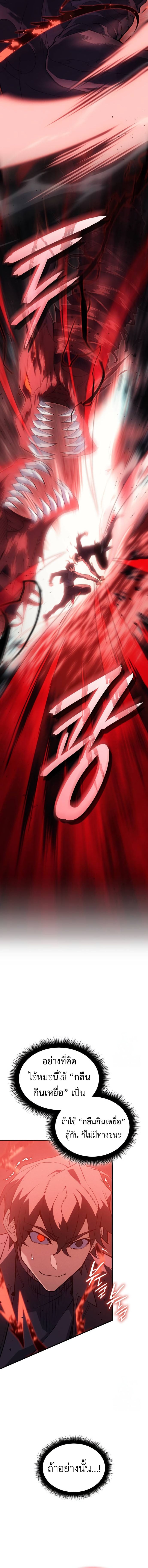 Regressing With the King’s Power เกิดใหม่พร้อมพลังแห่งราชัน ตอนที่ 77 หน้า 23