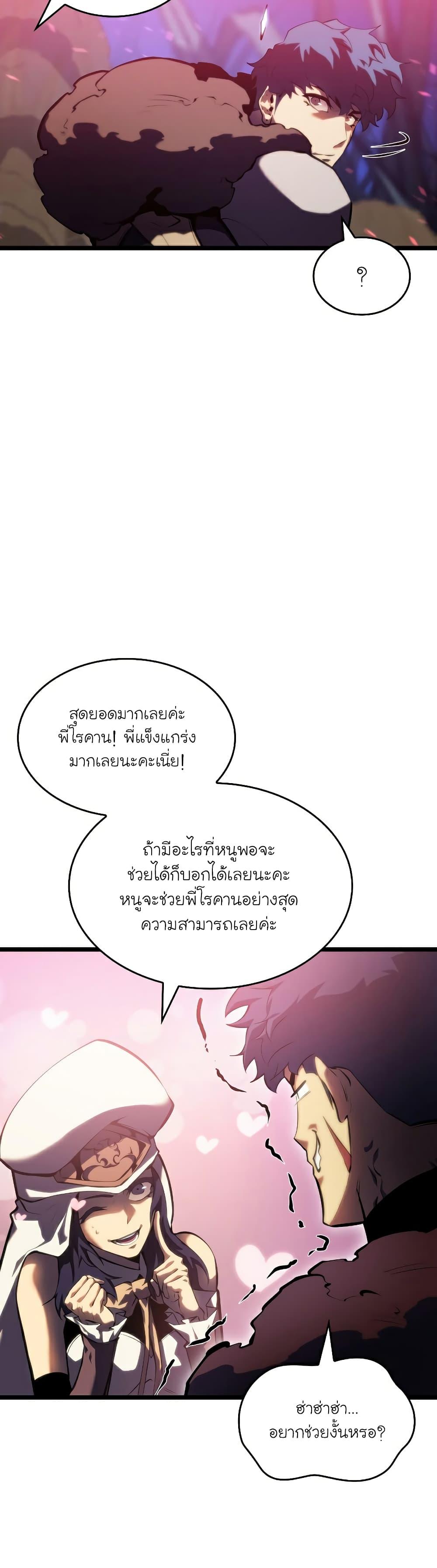 Return of the SSS-Class Ranker ตอนที่ 77 หน้า 24