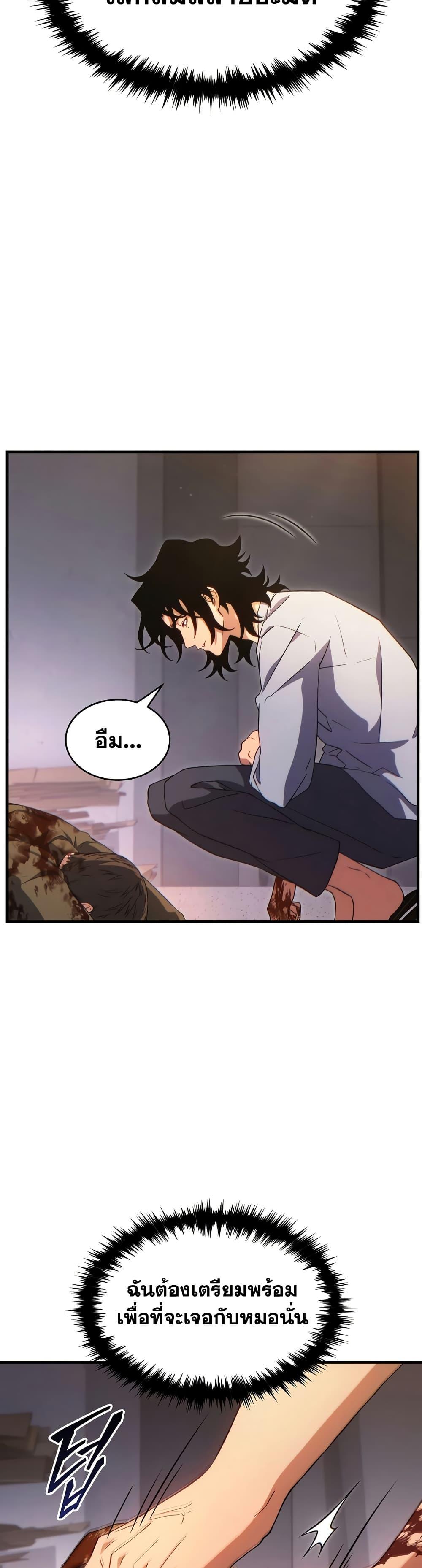 The Max-Level Player 100th Regression ตอนที่ 77 23