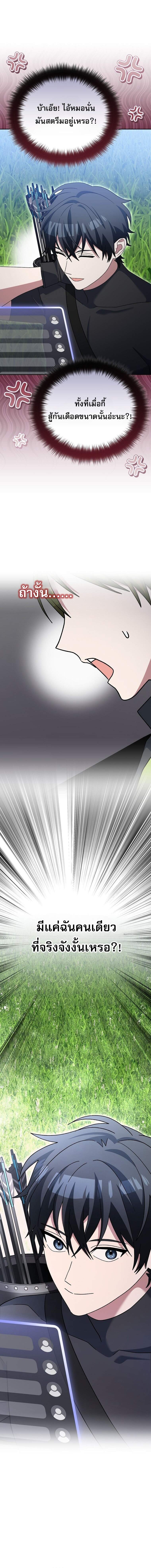 Genius Archer’s Streaming ตอนที่ 77 หน้า 23