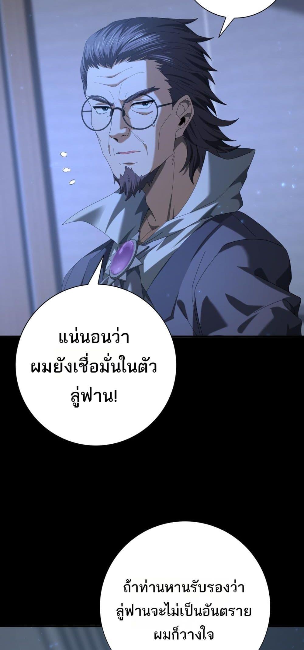 I am Drako Majstor ไหนใครว่าผู้คุมมังกร เป็นอาชีพที่อ่อนแอที่สุดไงล่ะ ตอนที่ 77 หน้า 24