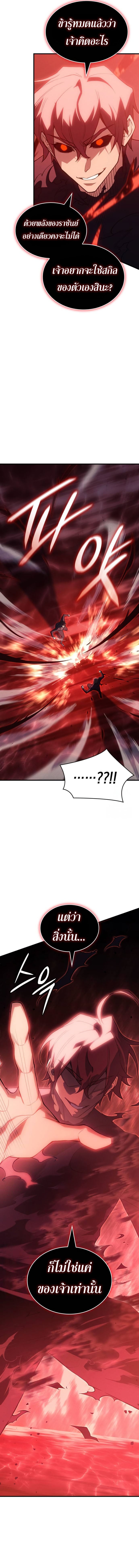 Regressing With the King’s Power เกิดใหม่พร้อมพลังแห่งราชัน ตอนที่ 77 หน้า 24