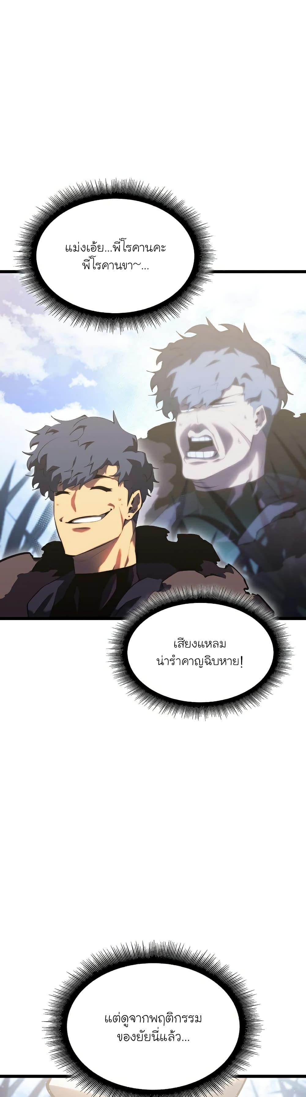 Return of the SSS-Class Ranker ตอนที่ 77 หน้า 25